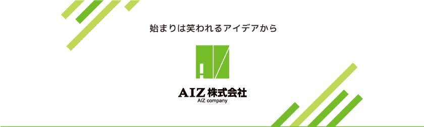 AIZ株式会社