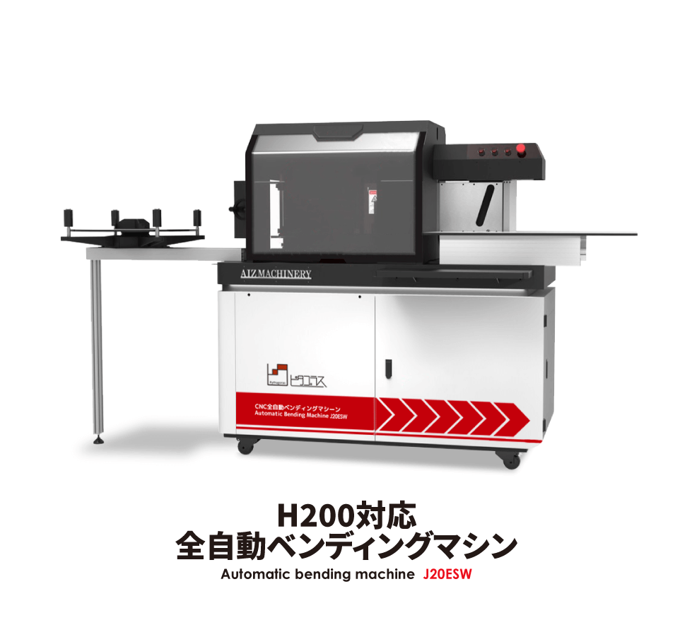 CNC全自動ベンディングマシン