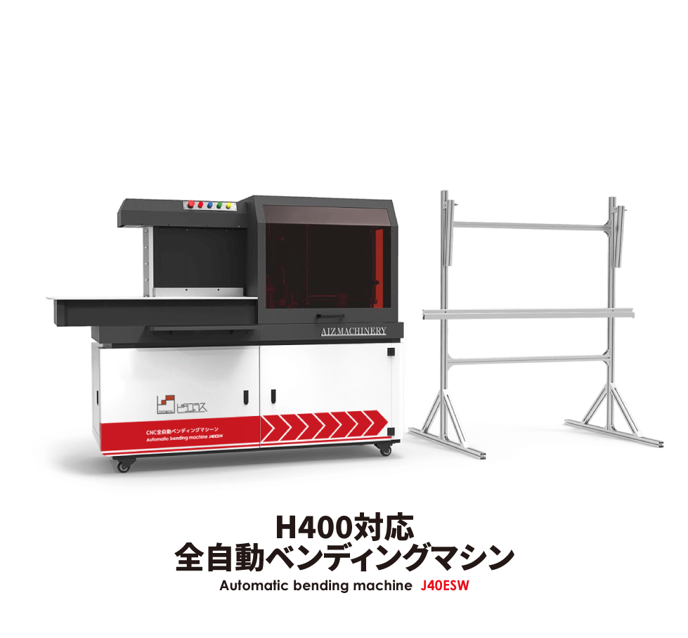 CNC全自動ベンディングマシン