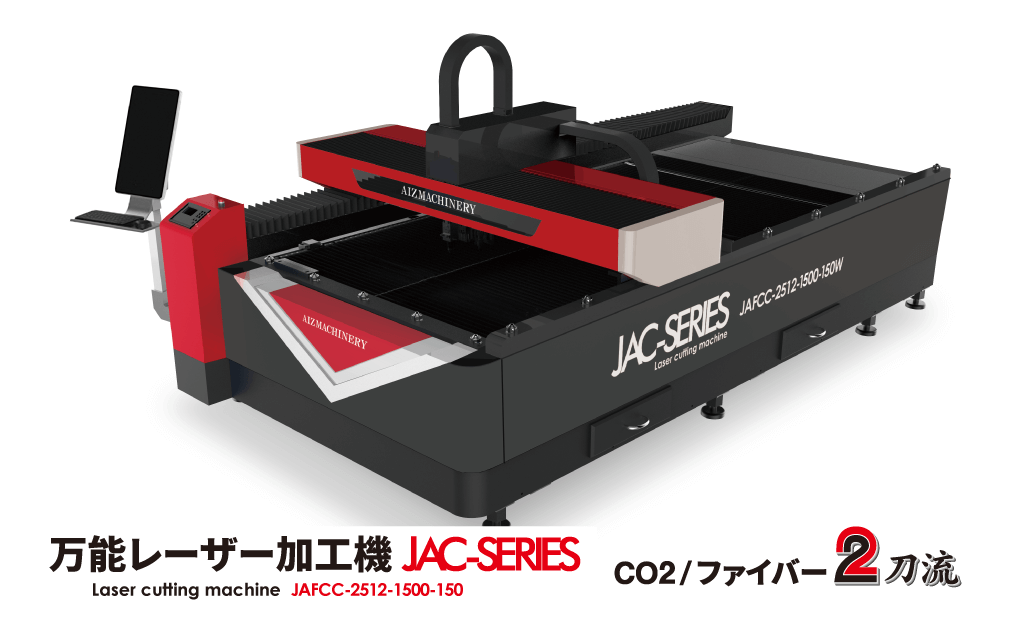 CO2/ファイバー2刀流レーザー加工機カバー無し